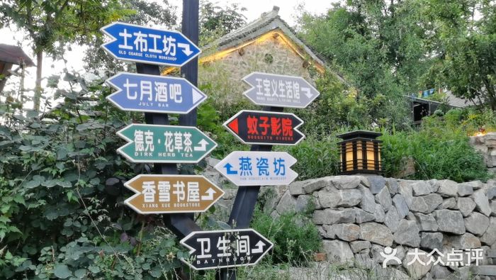 百里峡七彩艺术小镇图片