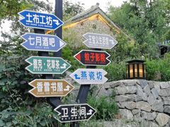 -百里峡七彩艺术小镇