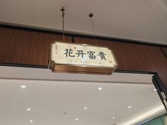 -老西门·常州菜(新区店)