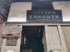 -尧坝古镇