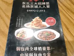 -金掌勺·锅包肉(双榆树店)