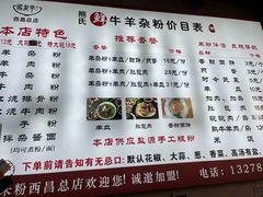 -熊氏牛羊杂粉(龙眼井总店)