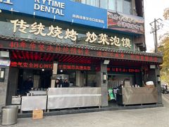 -老兰家传统烧烤炒菜泡馍(小南门店)