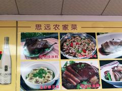 -思远客家菜馆(巴伐利亚店)
