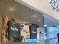 -CHILL Pho澳洲牛肉越南粉(佛山顺德万象汇店)