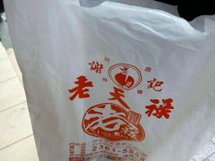 -上海老天禄
