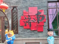 -济南方特东方神画