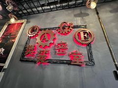 -樊笼真人密室逃脱(江南西店)