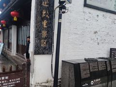 -绍兴鲁迅故里·沈园景区