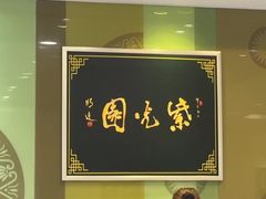 -紫光园·烤鸭(吕家营店)