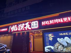 门面-蚝探长·生蚝烧肉
