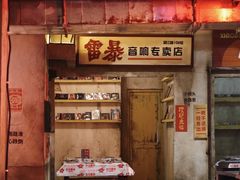 门面-五马集·海鲜·温州大牌档(黑金冠五马街十字路口店)