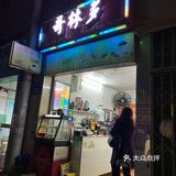 很多人在排队买，很害怕老板和我们说卖完了
