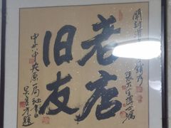 -开封灌汤包子铺(尚志大街店)