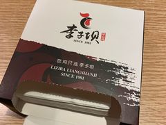 -李子坝梁山鸡(北碚万达五鸡哥店)