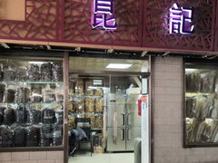 门面-京深海鲜市场(光彩路店)