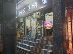 -顺庆羊肉馆(南坪店)