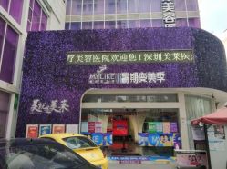 -深圳美莱医疗美容医院