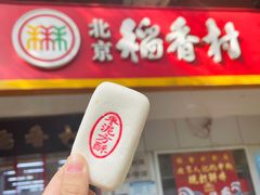 -北京稻香村(甘家口店)