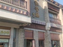 -马凯餐厅(地安门店)