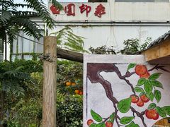 -田园印象·成都土菜院子(华阳店)