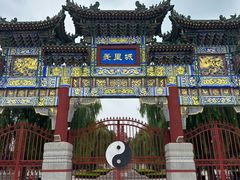 -汤阴县羑里周易博物馆