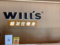 -威尔仕健身·游泳(古北店)