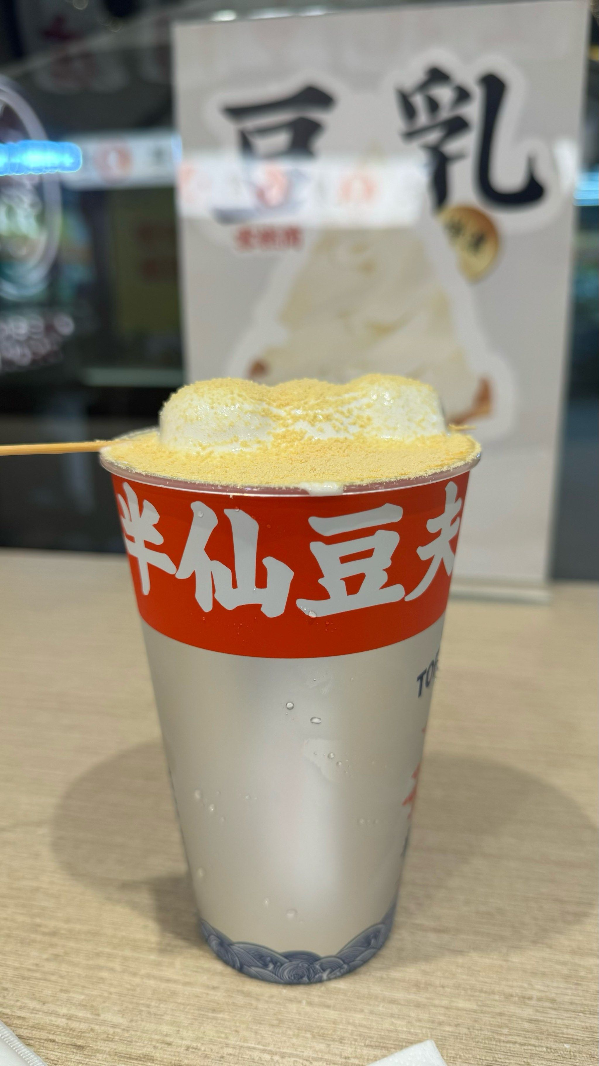 在珠海格力海岸小镇发现了一家半仙豆夫,主打豆乳.