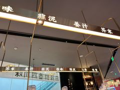 -茅庐川菜(烟台大悦城店)