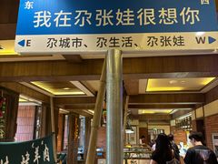 -青海名吃尕张娃非遗烤肉(海湖总店)