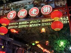 -长鹿旅游休博园