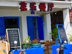 -花乐餐厅(涠洲岛店)