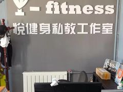 -悦健身私教工作室(双井店)