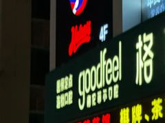 -Helens海伦司小酒馆(深圳文蔚大厦店)