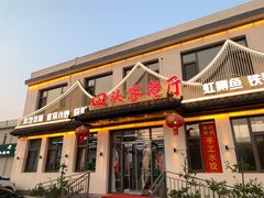 -回头客餐厅·家的味道农家菜·虹鳟鱼·铁锅炖(雁栖湖店)