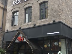 -南城十里潮汕鲜牛火锅·鲜虾生滚粥(融汇老商埠店)