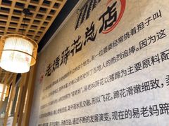 -易老妈蹄花.特色川菜(人民公园总店)