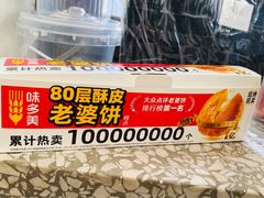 -味多美蛋糕(亚非大厦店)