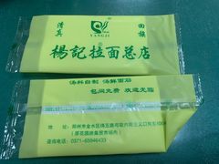 -杨记拉面总店