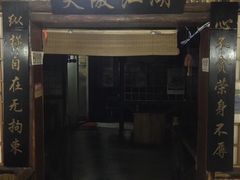 门面-风波庄(石景山店)