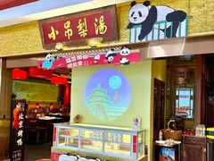 -小吊梨汤·北京菜·烤鸭(鸟巢店)