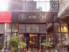 门面-Home Cafe(水榭春天店)