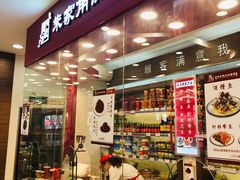 -上海市长春食品商店(淮海中路店)