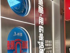 -鱼酷活鱼烤鱼(沈阳大悦城店)