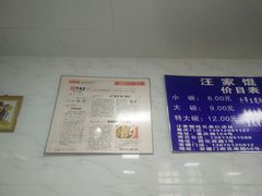 -汪家馄饨(集庆路店)