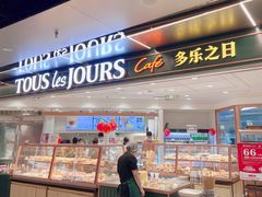 -多乐之日(和平伊势丹店)