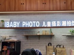 点击看大图 -宝贝家族国际影像馆(东郊记忆店)