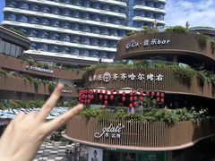 -齐齐哈尔烤肉·涮羊肉(光华中心店)