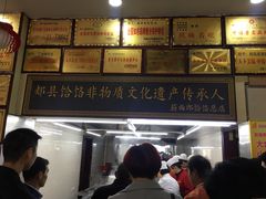 -筋面郎(东坡店)