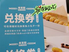 -半天妖烤鱼(西直门凯德mall店)